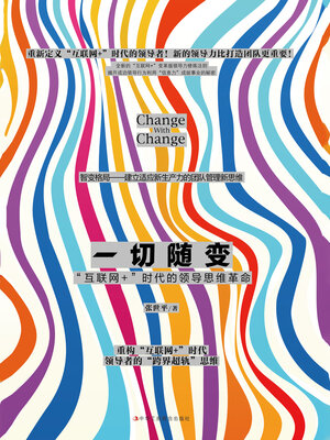 cover image of 一切随变